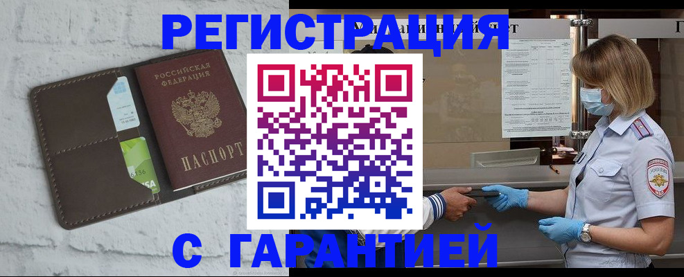 прописка регистрация в Невельске